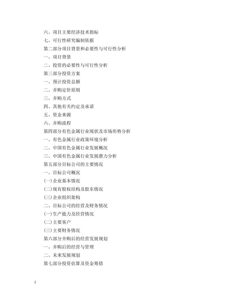 有色金属企业可行性研究报告 _第2页