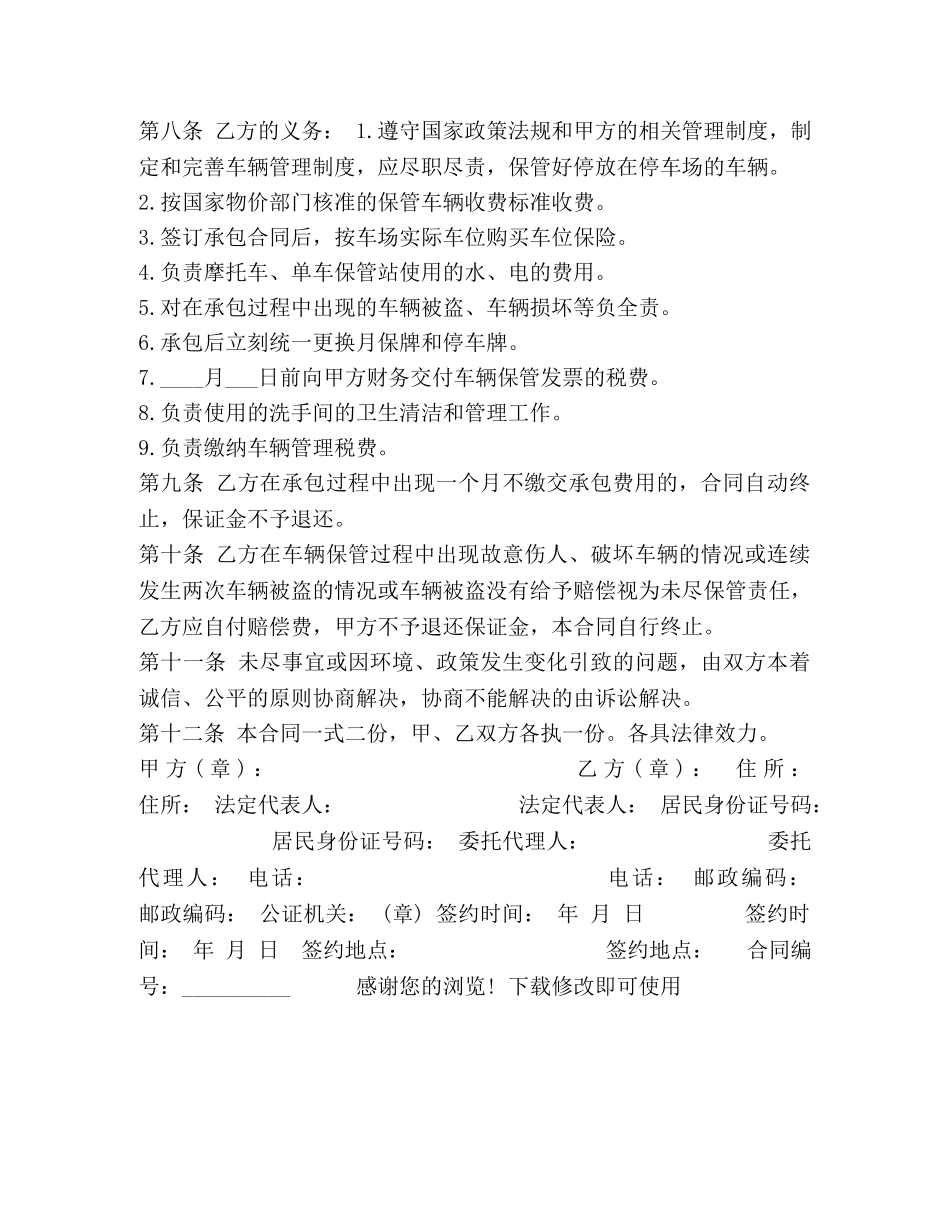 医院停车场承包合同范本 _第2页