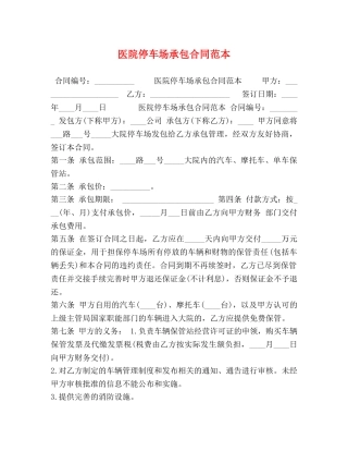 医院停车场承包合同范本 