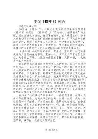 学习《榜样3》体会