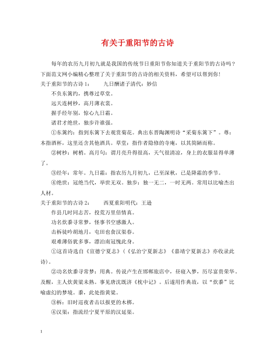 有关于重阳节的古诗 _第1页