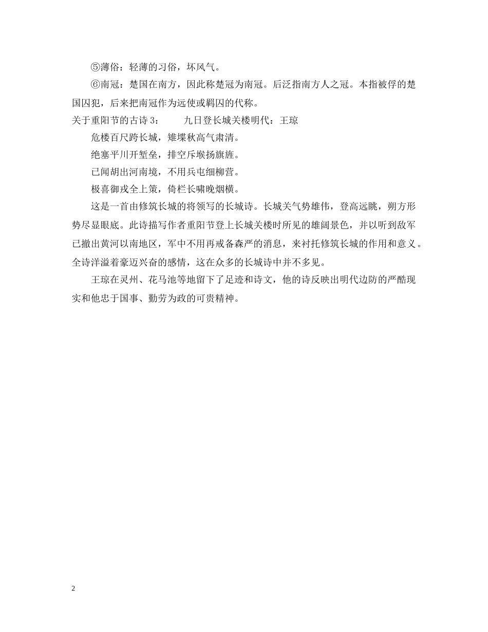 有关于重阳节的古诗 _第2页