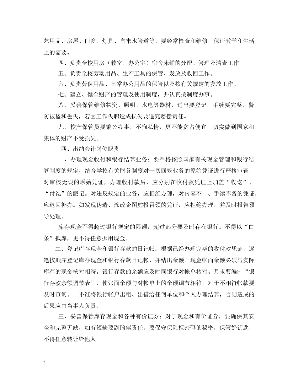 学校后勤管理制度 _第2页