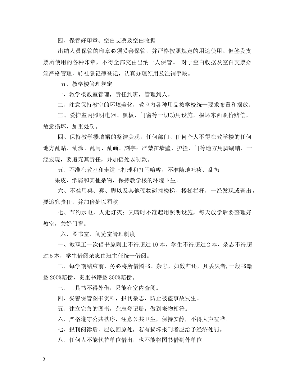 学校后勤管理制度 _第3页