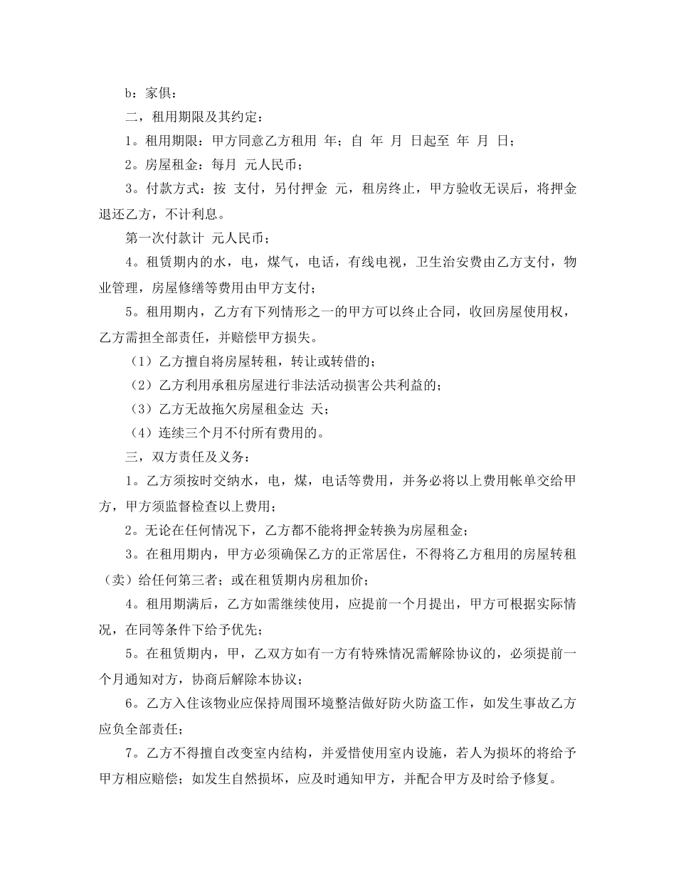 有关铺面租房合同范本 _第2页