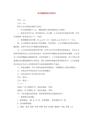 有关铺面租房合同范本 