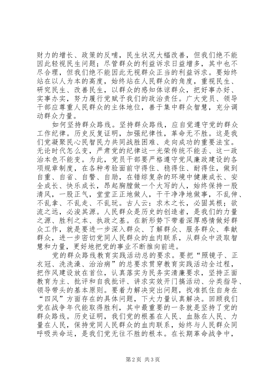 学习《论群众路线》体会心得_第2页