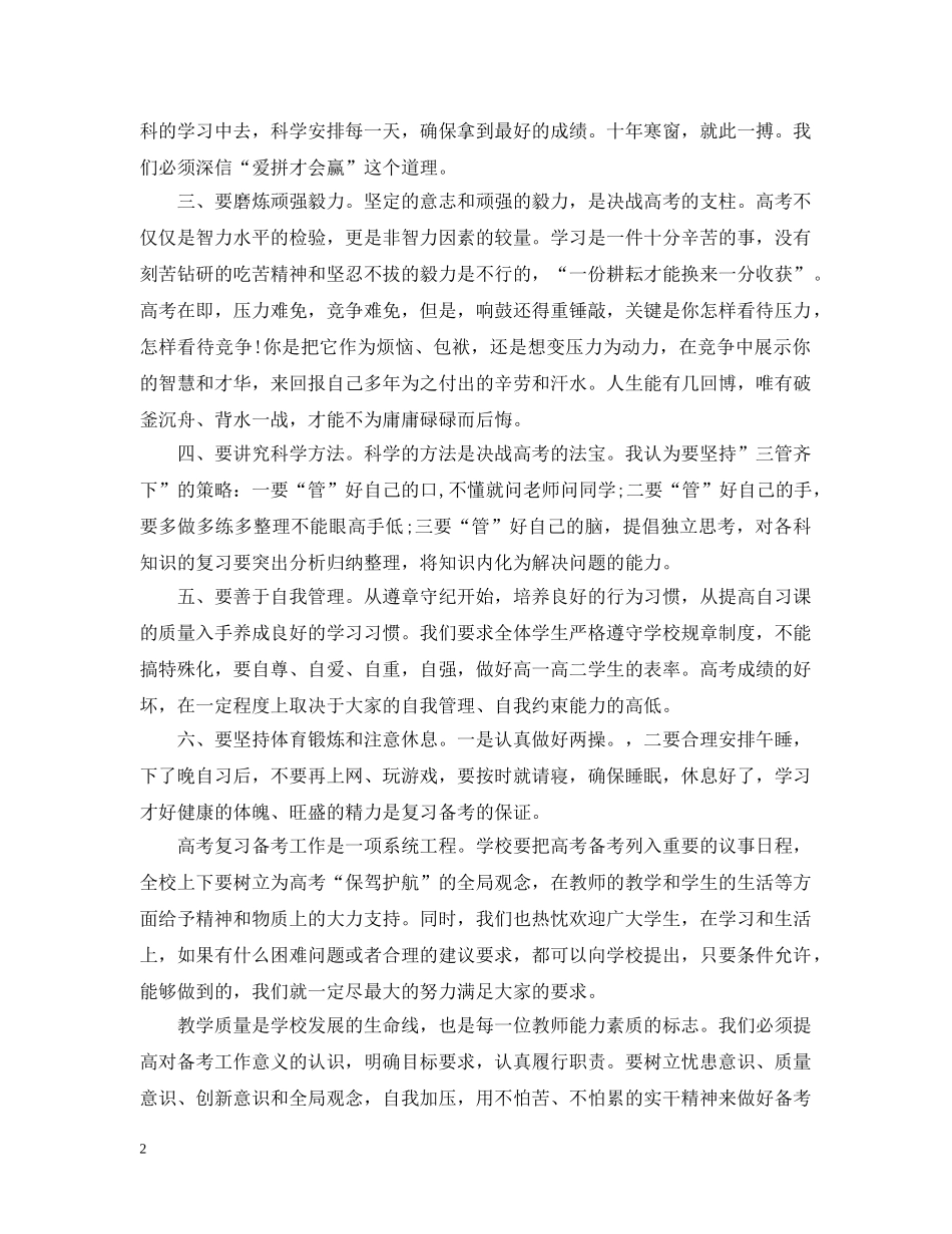 校长在高考前的讲话 _第2页