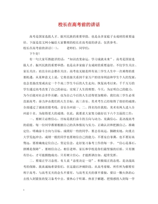 校长在高考前的讲话 