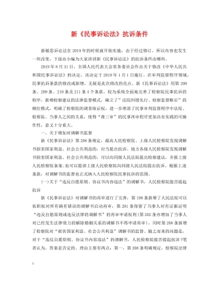 新《民事诉讼法》抗诉条件 