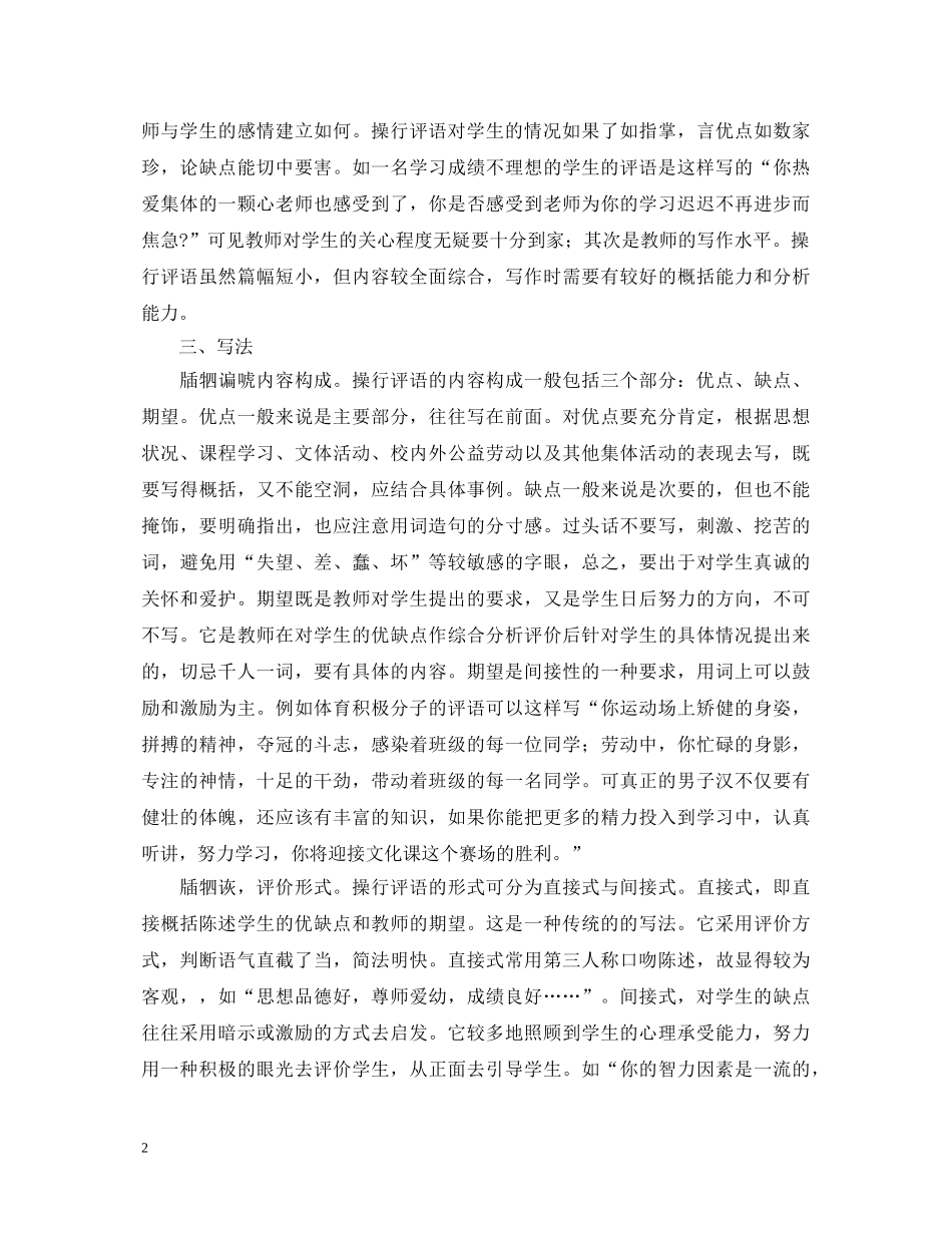 应该如何写学生操行评语 _第2页