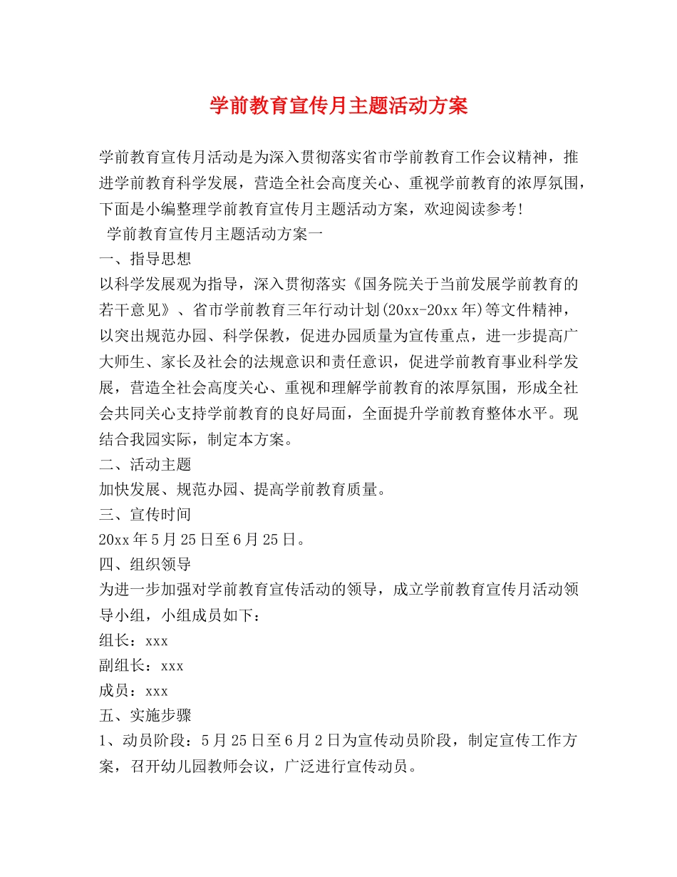 学前教育宣传月主题活动方案 _第1页