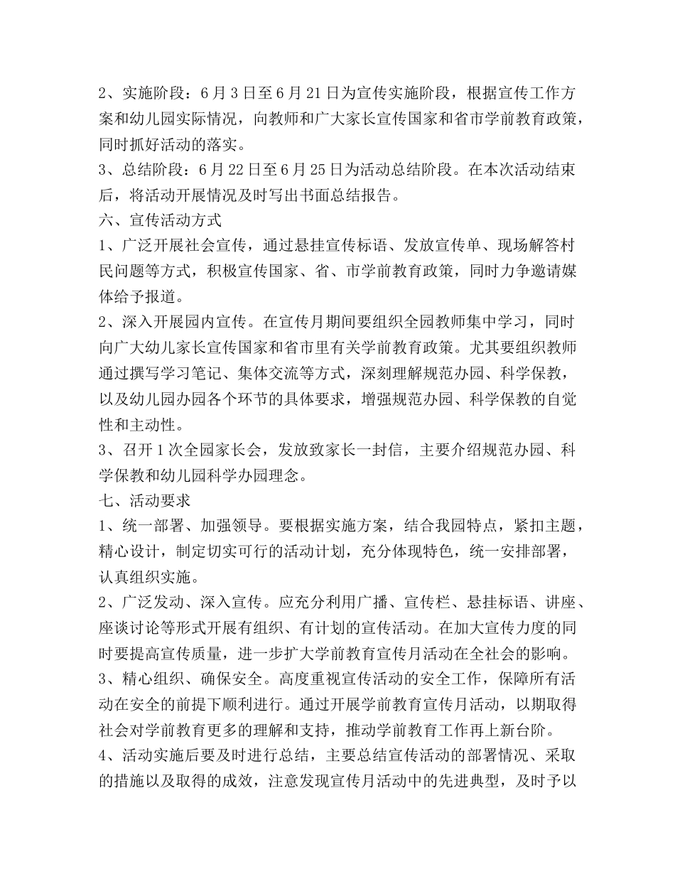 学前教育宣传月主题活动方案 _第2页
