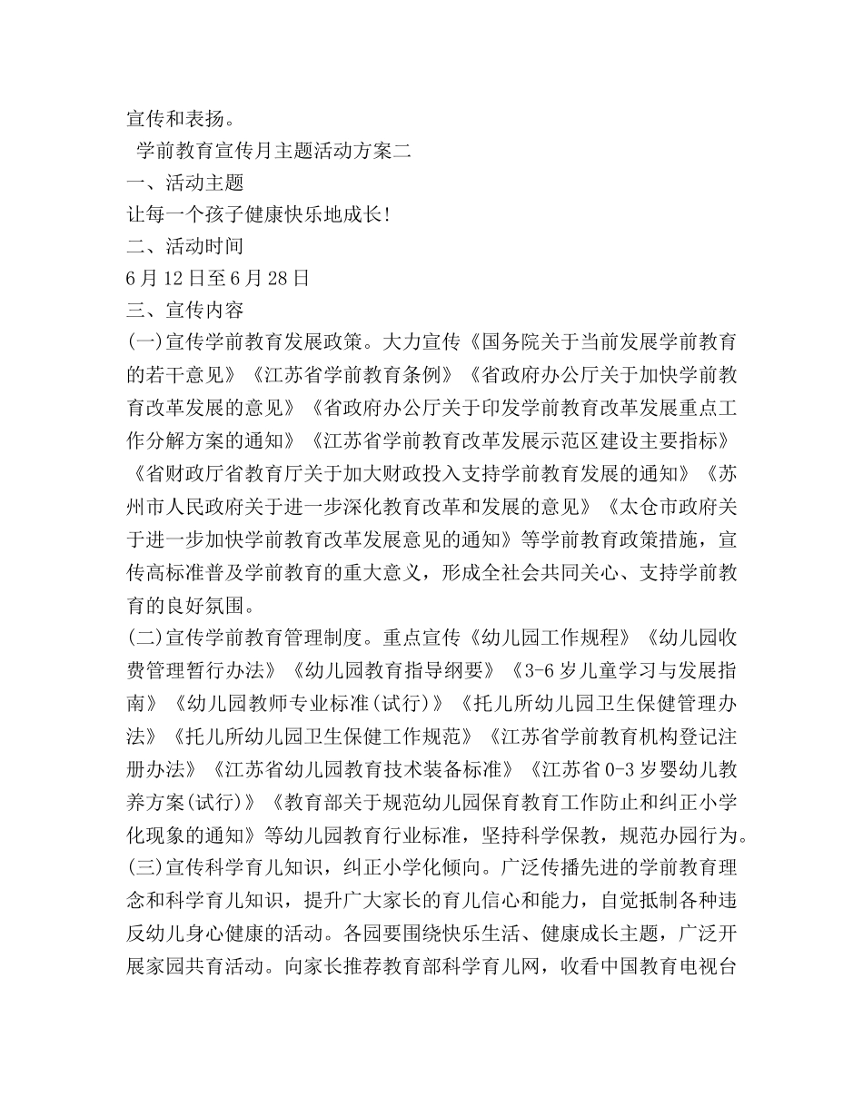 学前教育宣传月主题活动方案 _第3页