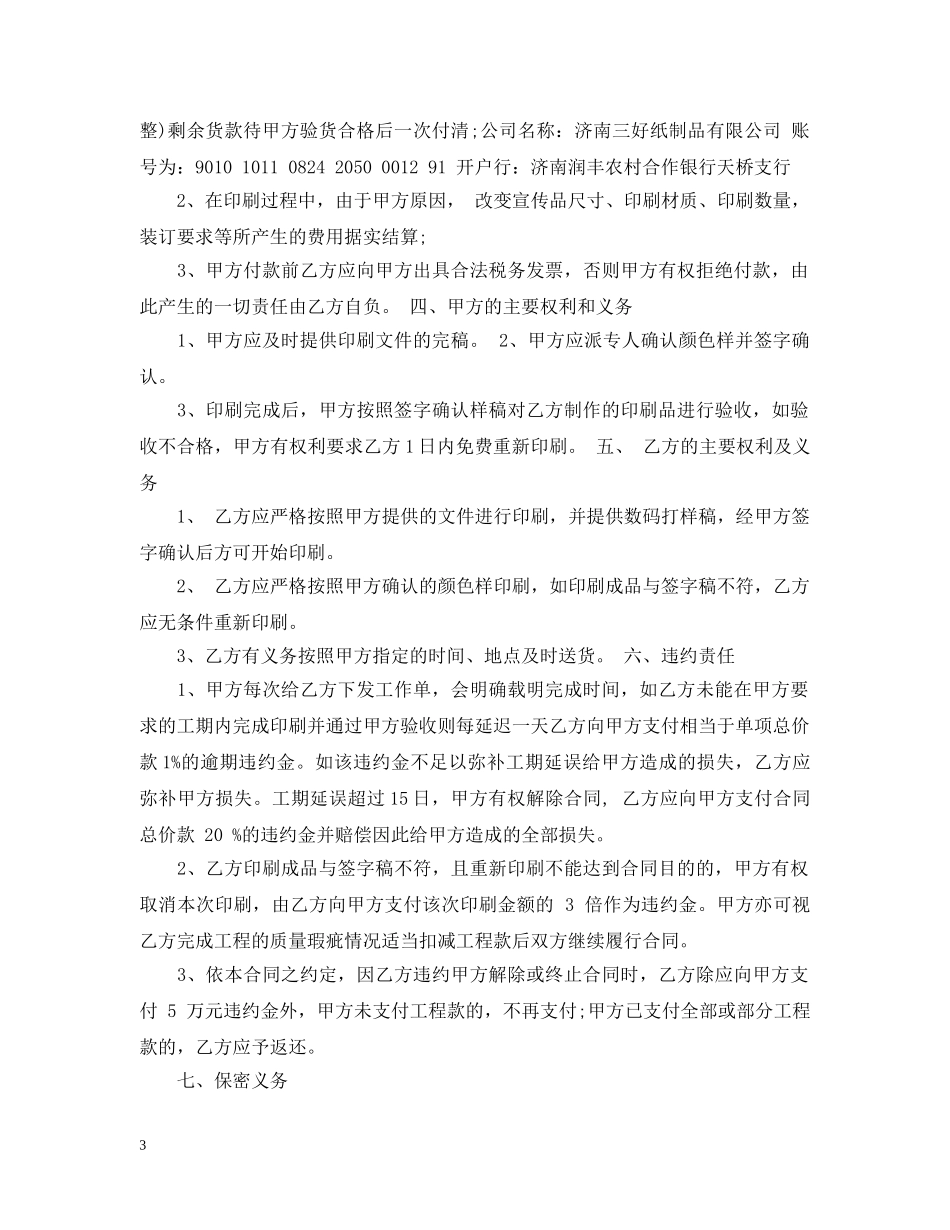印刷服务合同书模板 _第3页