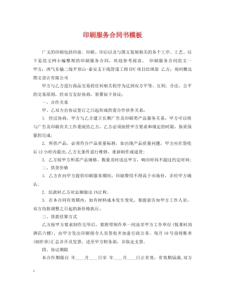 印刷服务合同书模板 