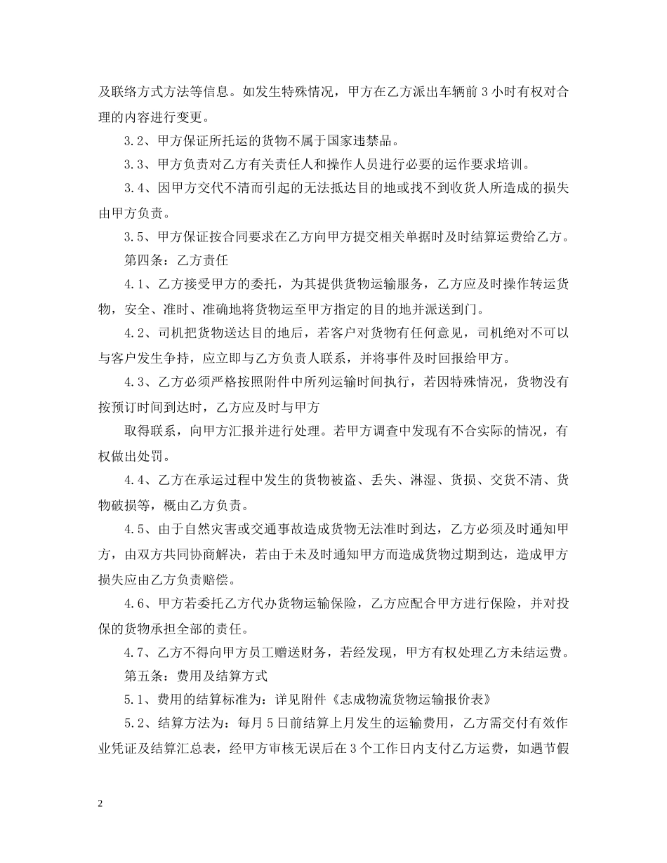 新版汽车运输合同范本3篇 _第2页