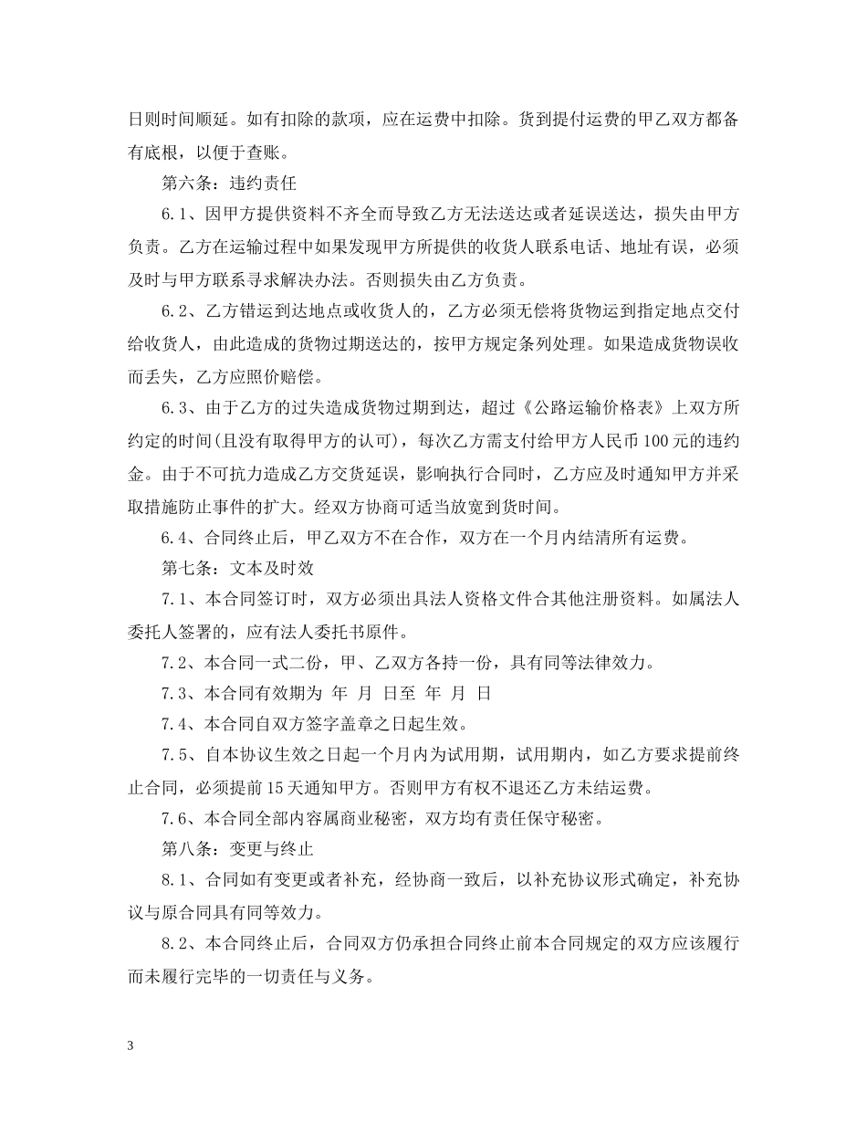 新版汽车运输合同范本3篇 _第3页