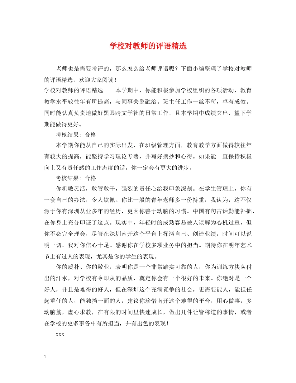 学校对教师的评语精选 _第1页