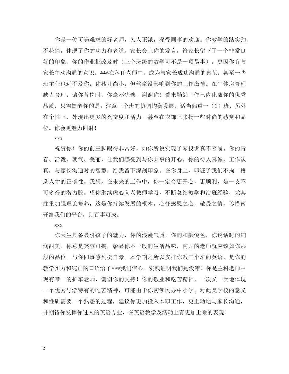 学校对教师的评语精选 _第2页