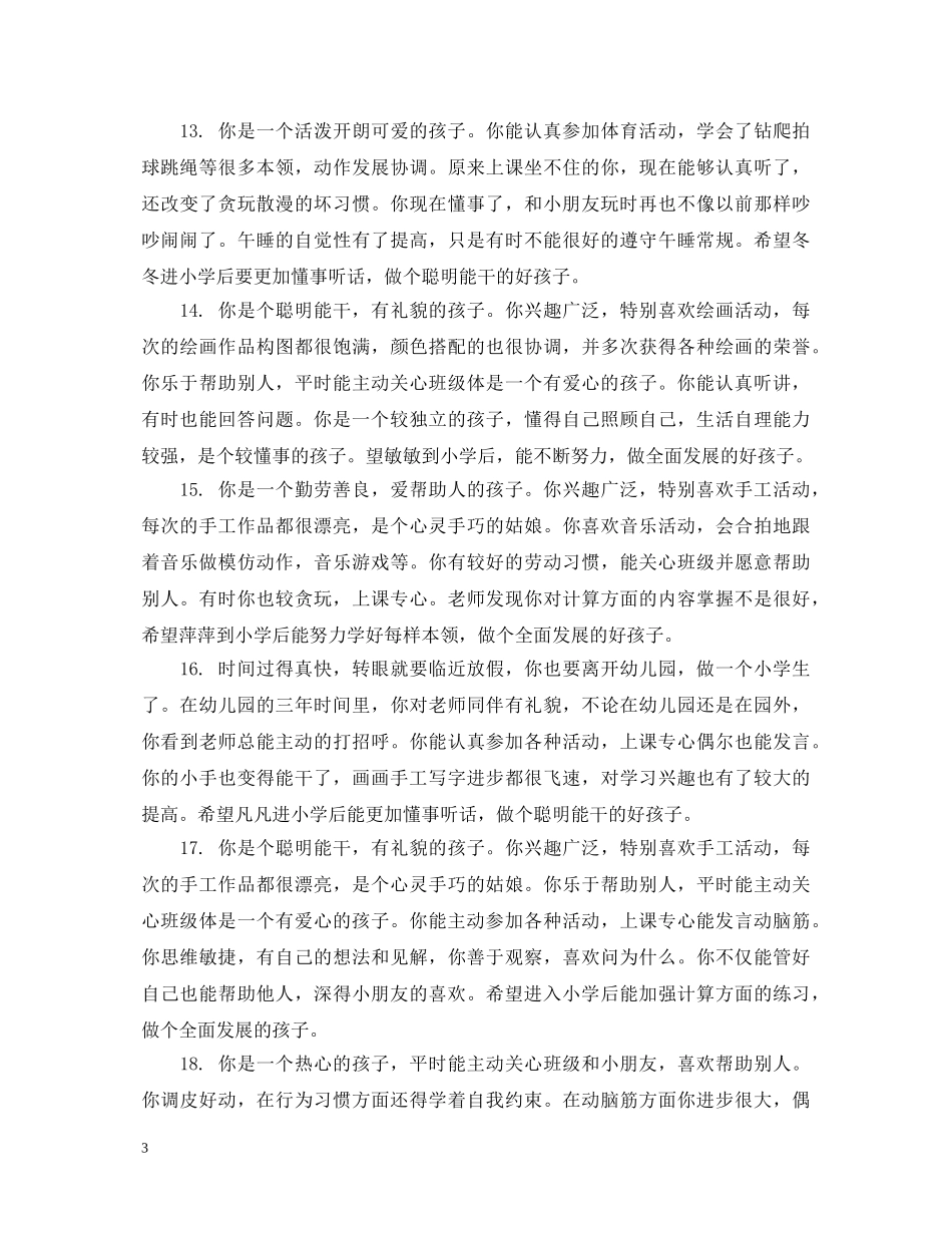 幼儿园常规检查评语 _第3页