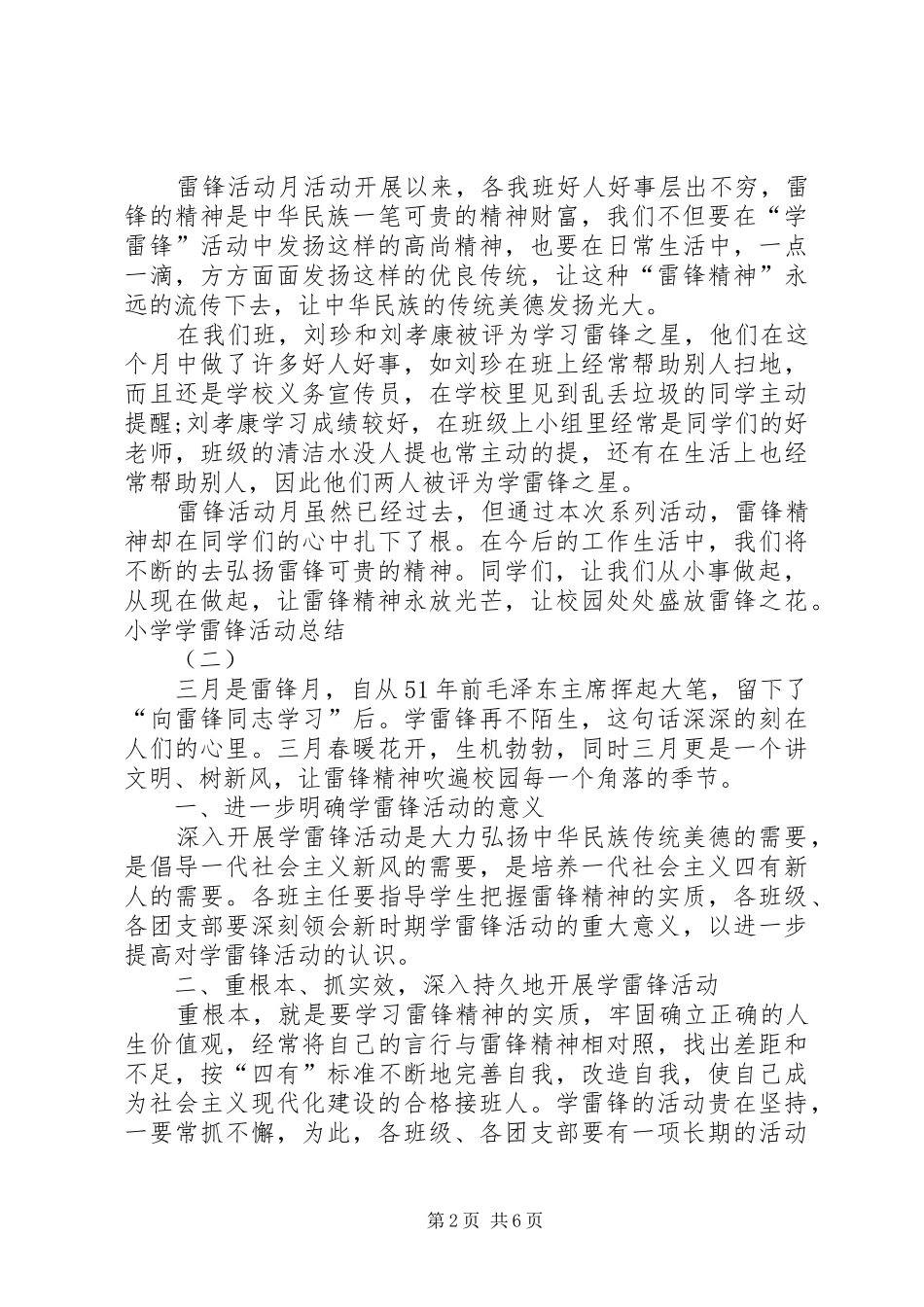 小学学雷锋活动总结 (21)_第2页