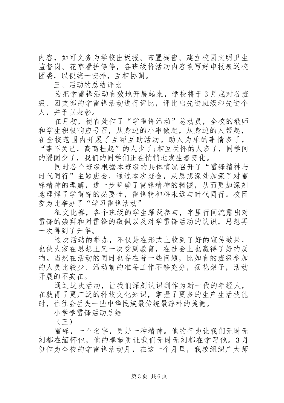 小学学雷锋活动总结 (21)_第3页