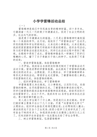 小学学雷锋活动总结 (21)