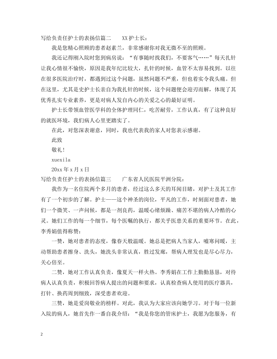 写给负责任护士的表扬信_第2页
