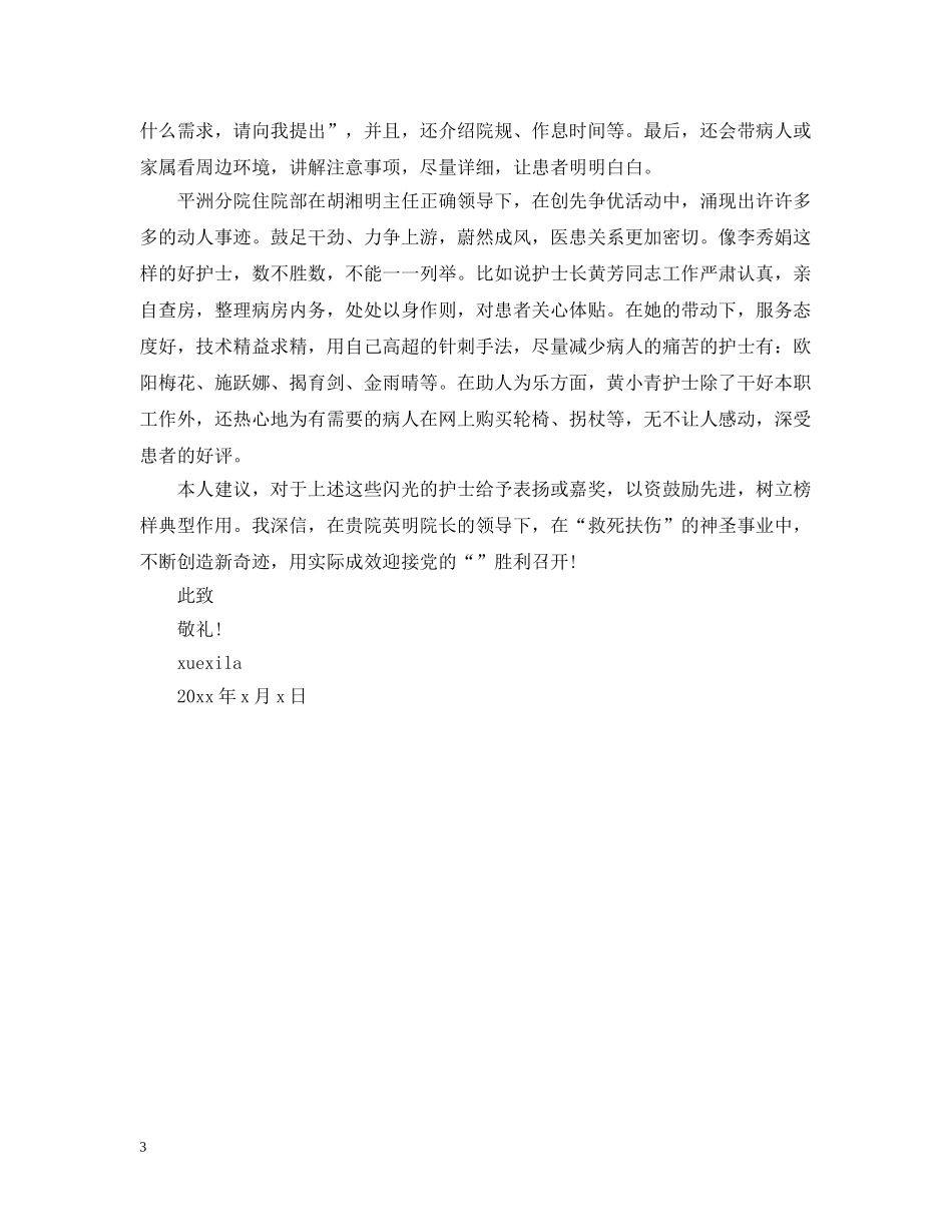 写给负责任护士的表扬信_第3页