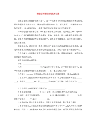 硬盘空间租用合同范本2篇 