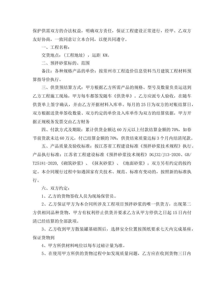 预拌砂浆供货合同样本 _第2页