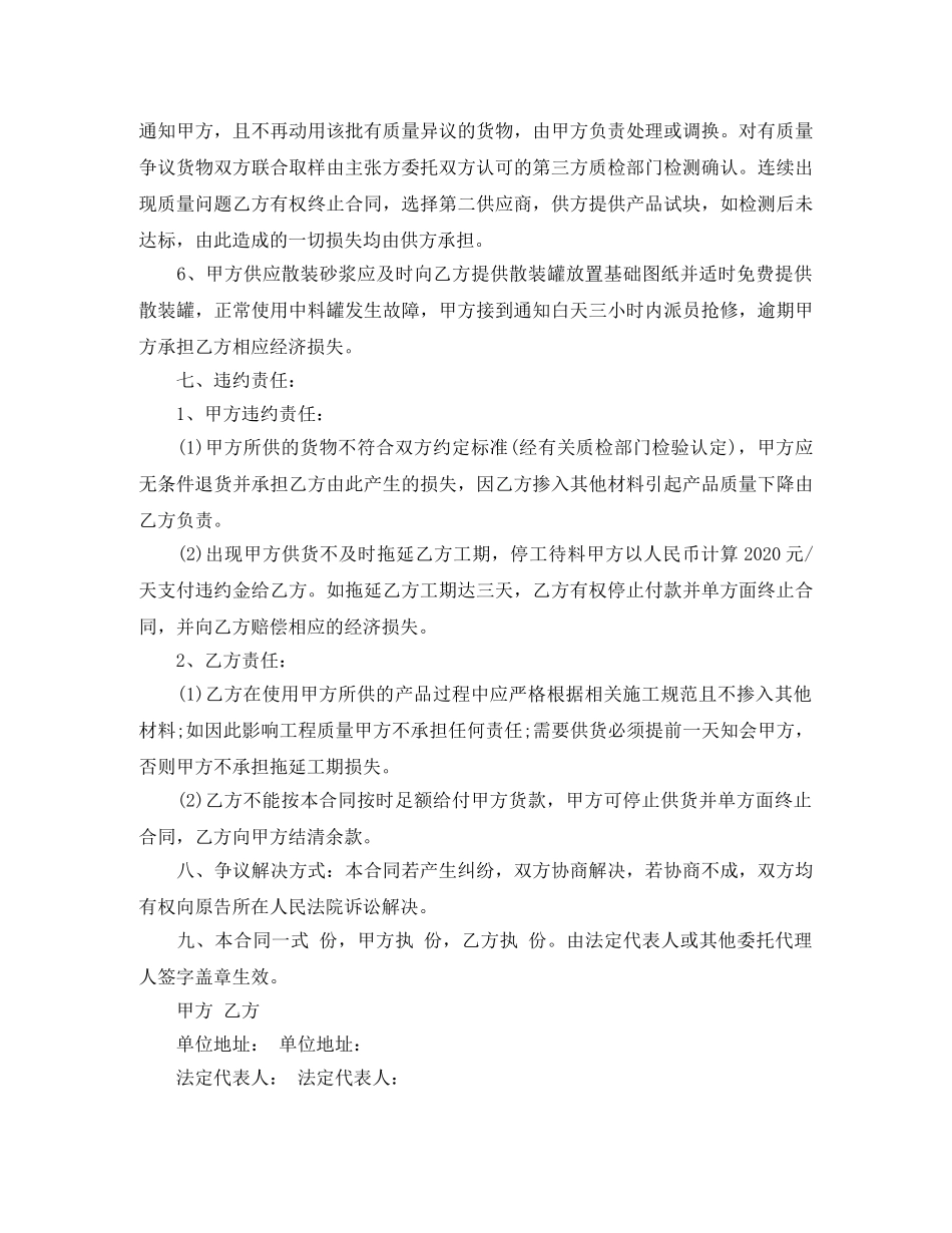 预拌砂浆供货合同样本 _第3页