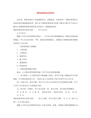 预拌砂浆供货合同样本 