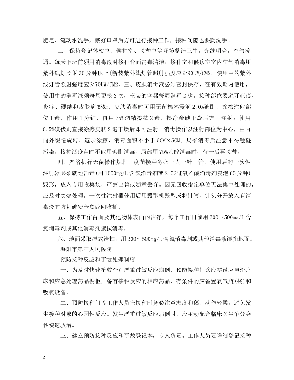 疫苗冷链运输管理制度范文 _第2页