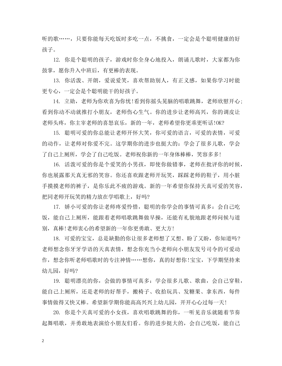 幼儿园托班个人评语 _第2页