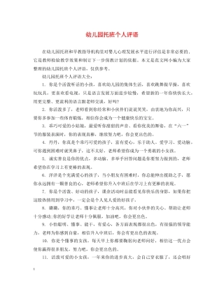 幼儿园托班个人评语 