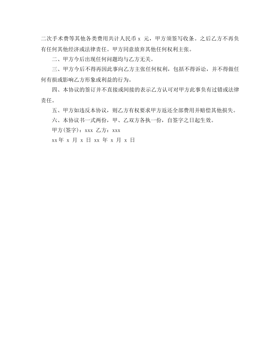 意伤害赔偿协议书范本 _第2页