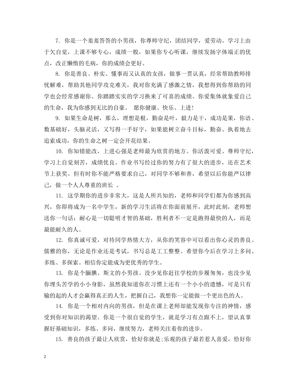 一年级小学期末优秀生评语_第2页