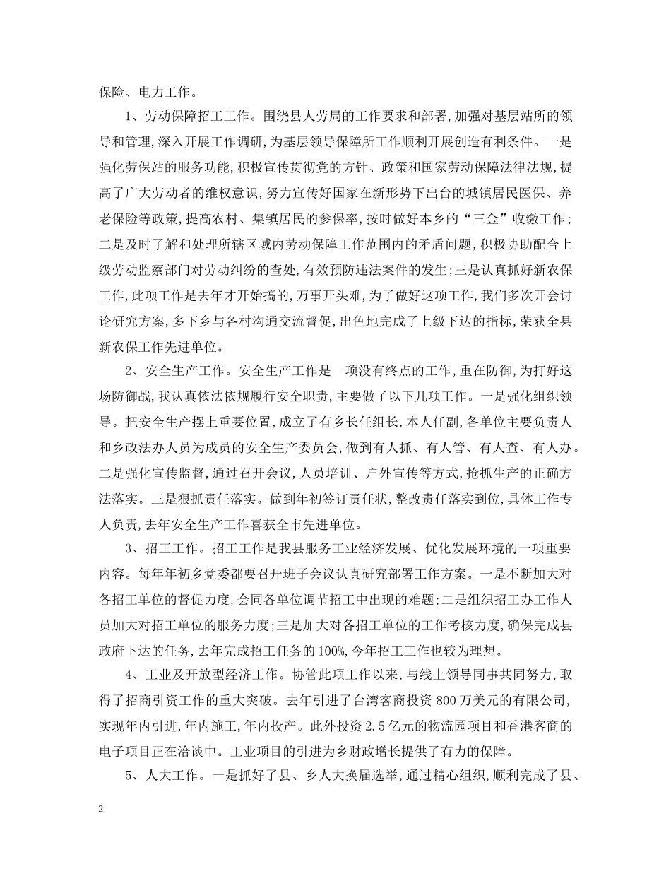 有关乡镇人大述职述廉报告 _第2页