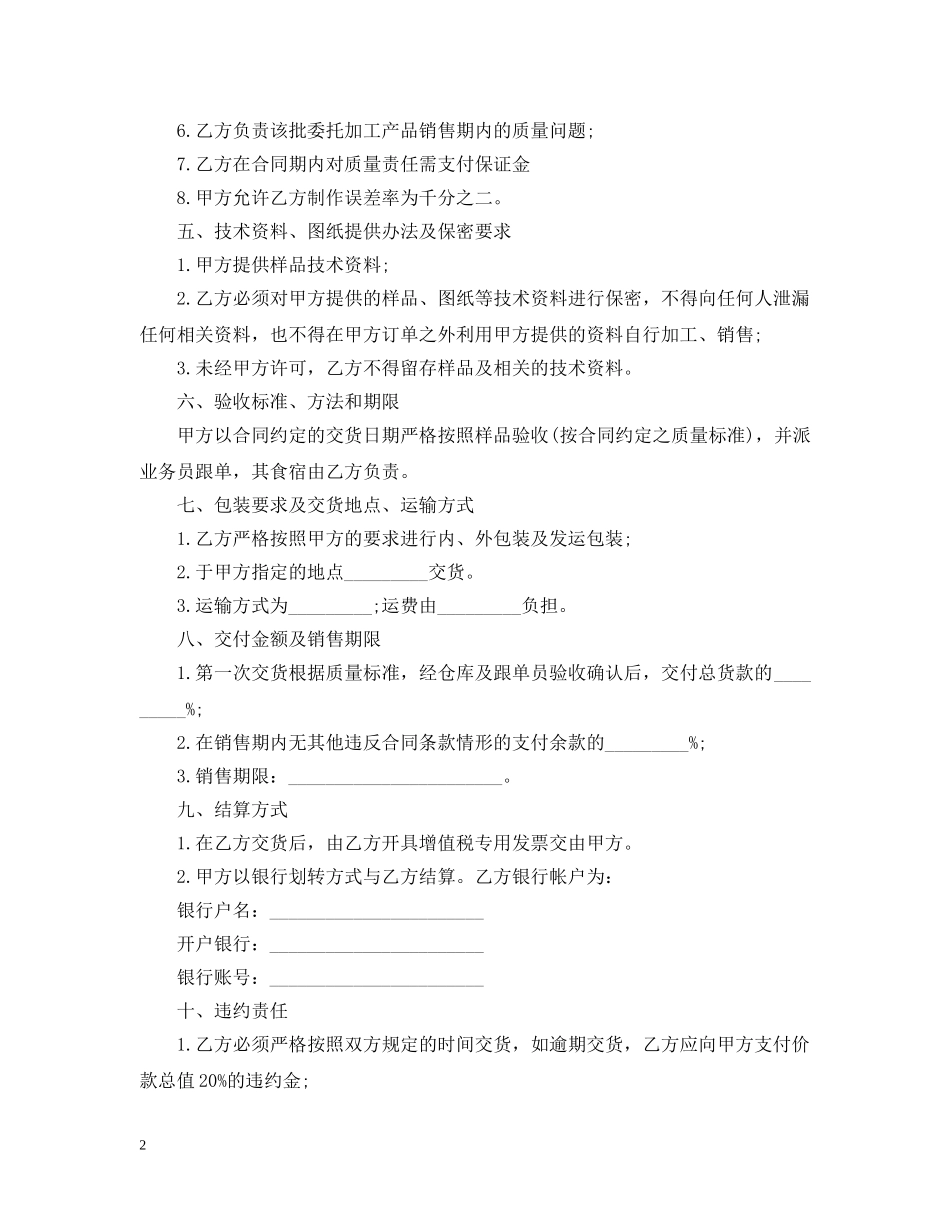 油漆委托加工合同 _第2页