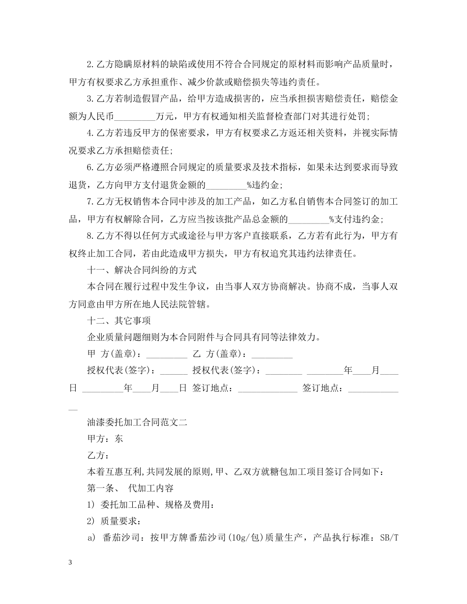 油漆委托加工合同 _第3页
