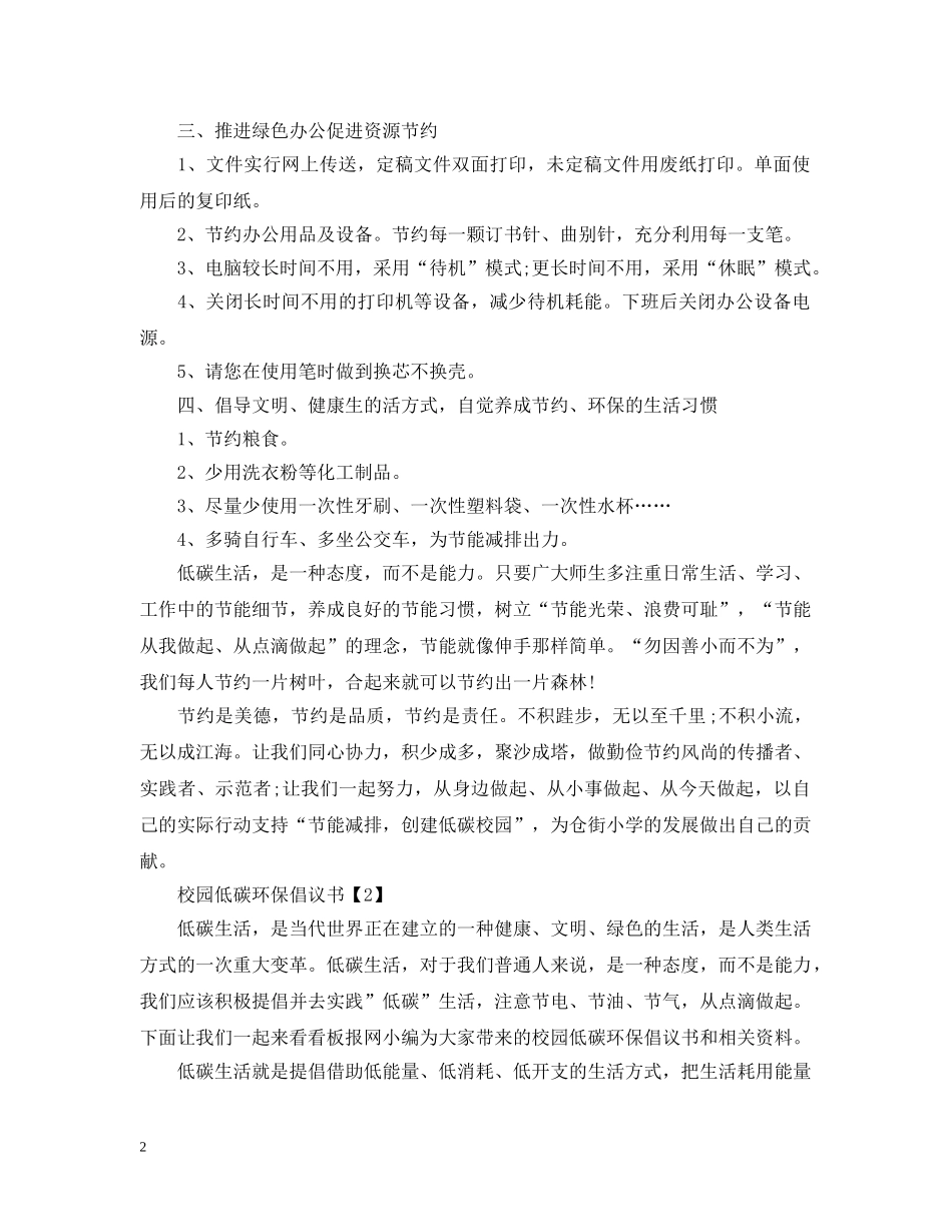 校园低碳环保倡议书 _第2页
