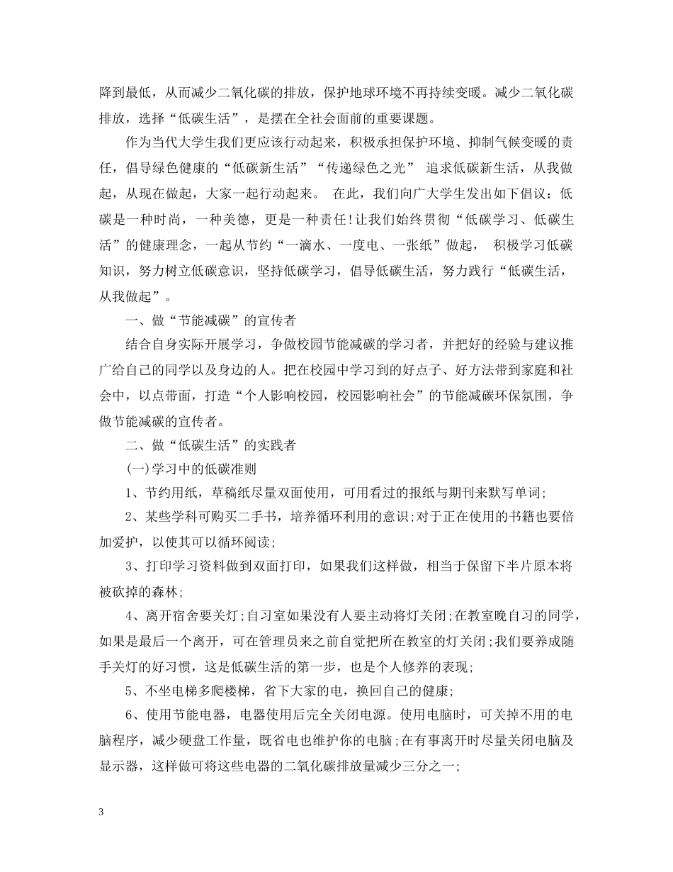 校园低碳环保倡议书 _第3页