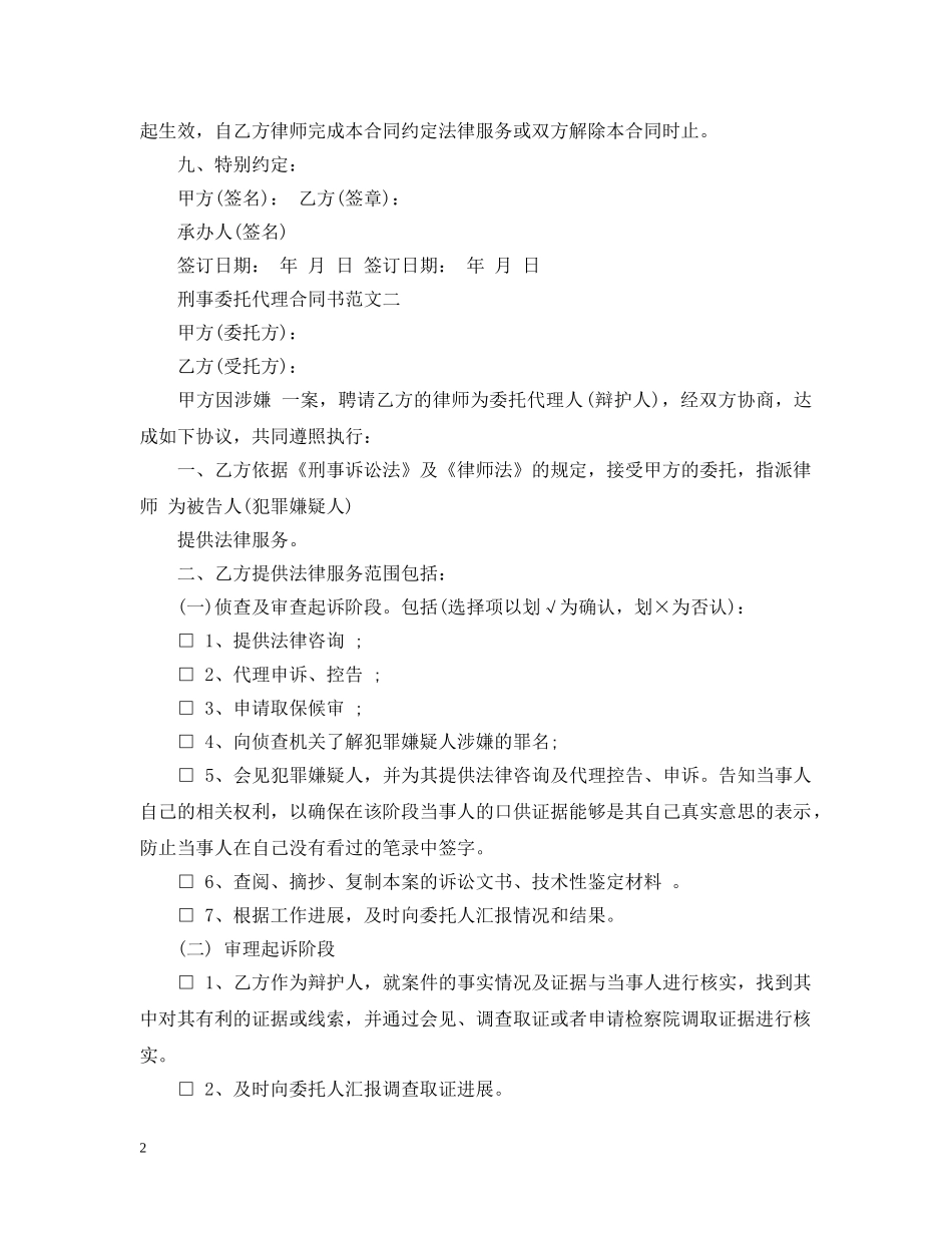刑事委托代理合同书格式_第2页