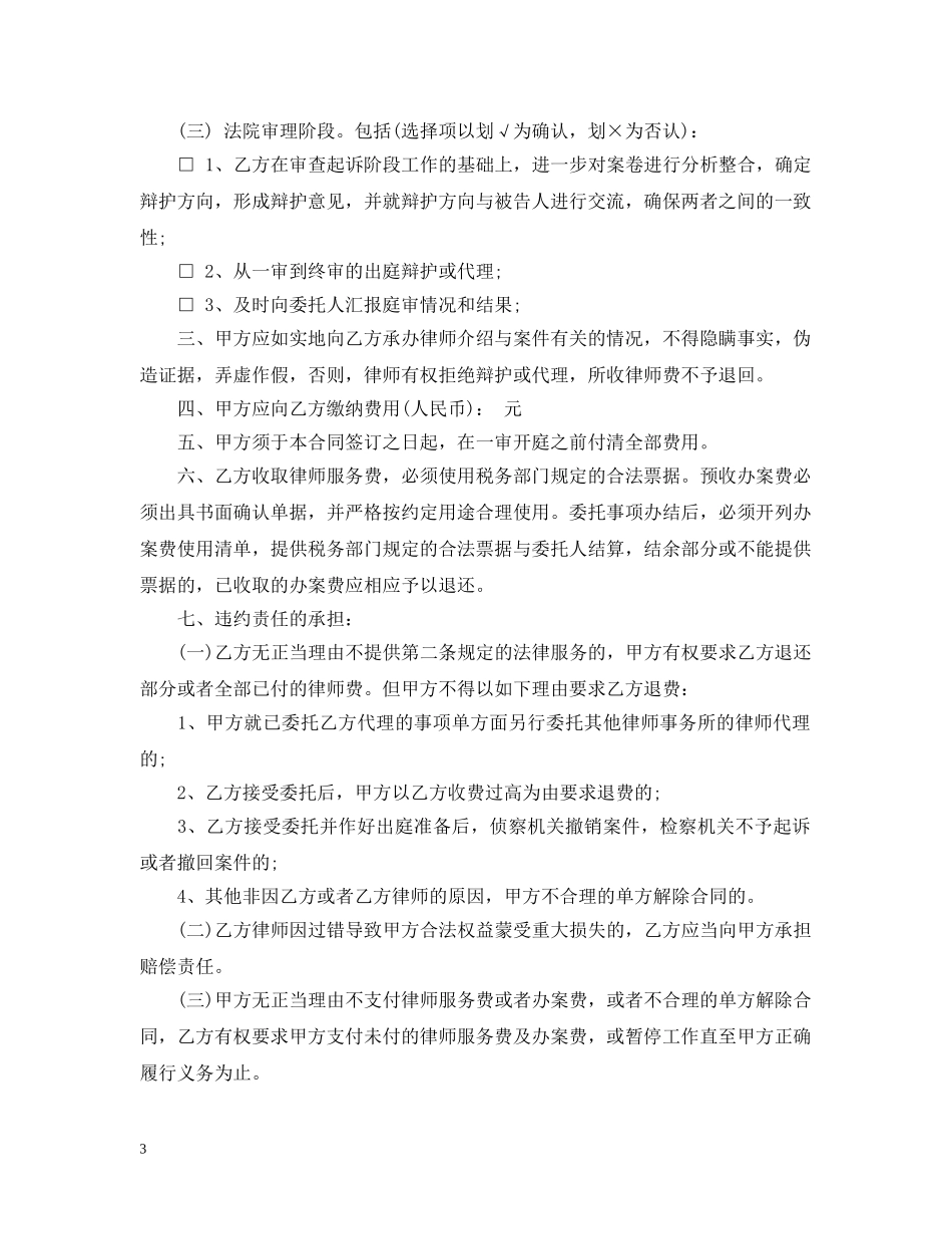 刑事委托代理合同书格式_第3页