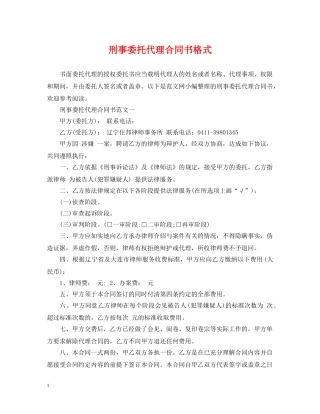 刑事委托代理合同书格式