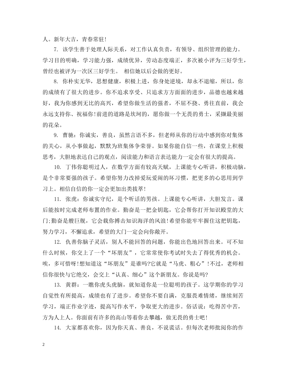 一年级思想品德评语_第2页