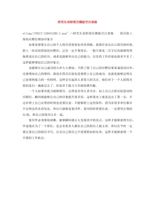 研究生求职简历模板空白表格 