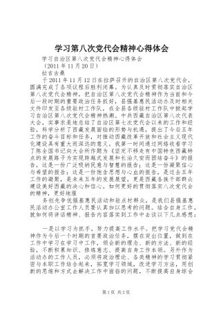 学习第八次党代会精神体会心得3